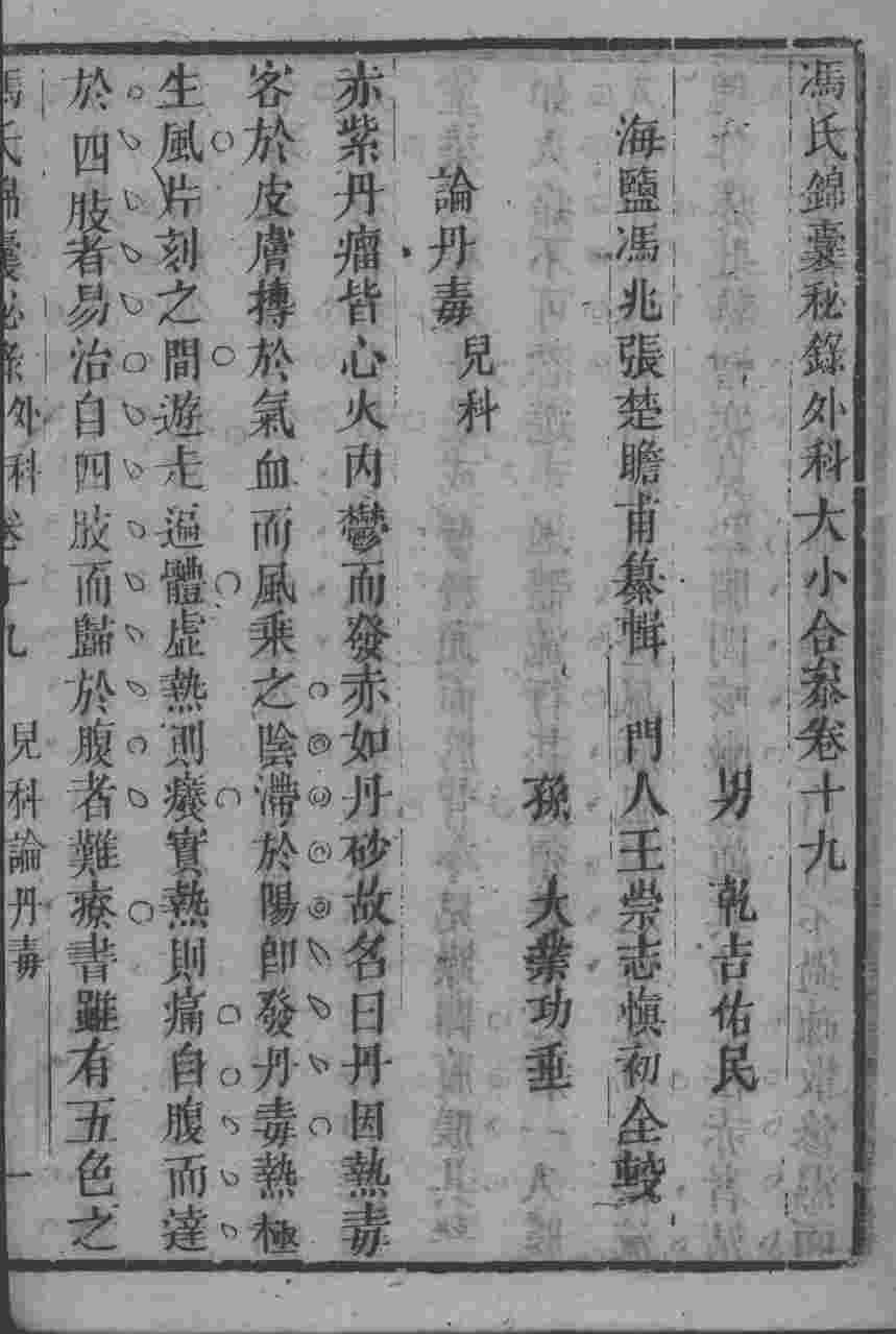 冯氏锦囊秘录八种  杂病大小合参  卷15-19